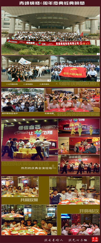 賀：青峰公司成立6周年！