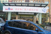 2010年11月19日-百度推廣客戶成長(zhǎng)計(jì)劃之搜索營(yíng)銷(xiāo)基礎(chǔ)培訓(xùn)會(huì)（Q4第5場(chǎng)）-認(rèn)知、體驗(yàn)、分享(新鄉(xiāng)）會(huì)議報(bào)道