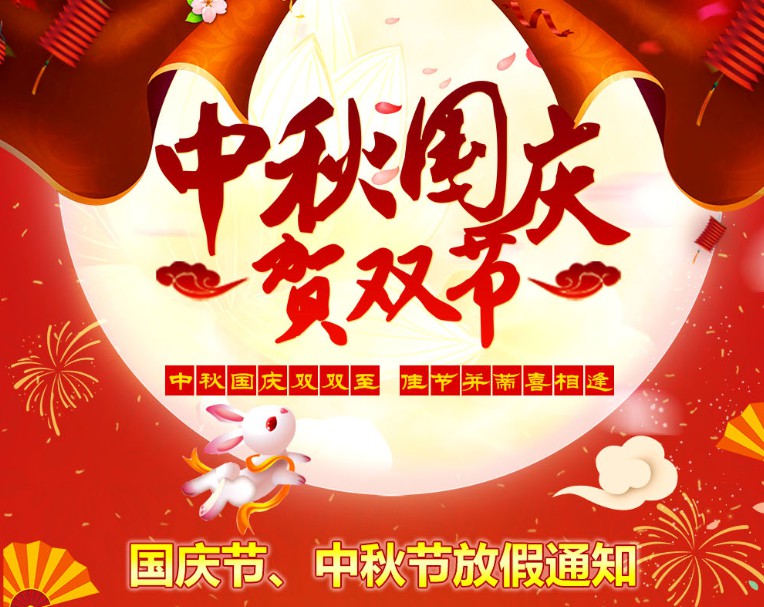 中秋國慶雙雙至，佳節(jié)并蒂喜相逢----河南青峰網國慶節(jié)、中秋節(jié)放假通知