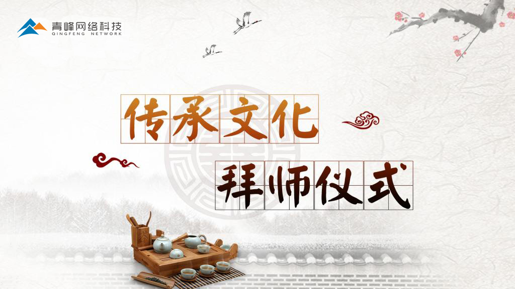 師者，所以傳道受業(yè)解惑也！