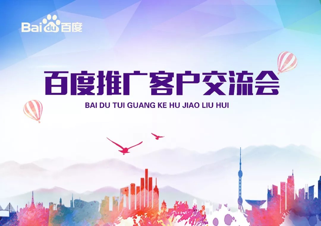 【會(huì)議】安陽(yáng)Q4百度推廣客戶交流會(huì)圓滿結(jié)束！