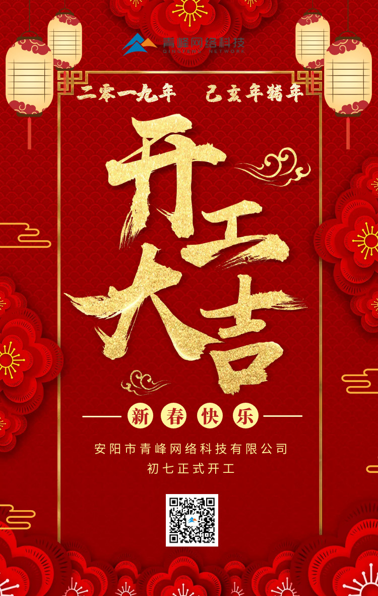 安陽青峰，開工大吉！