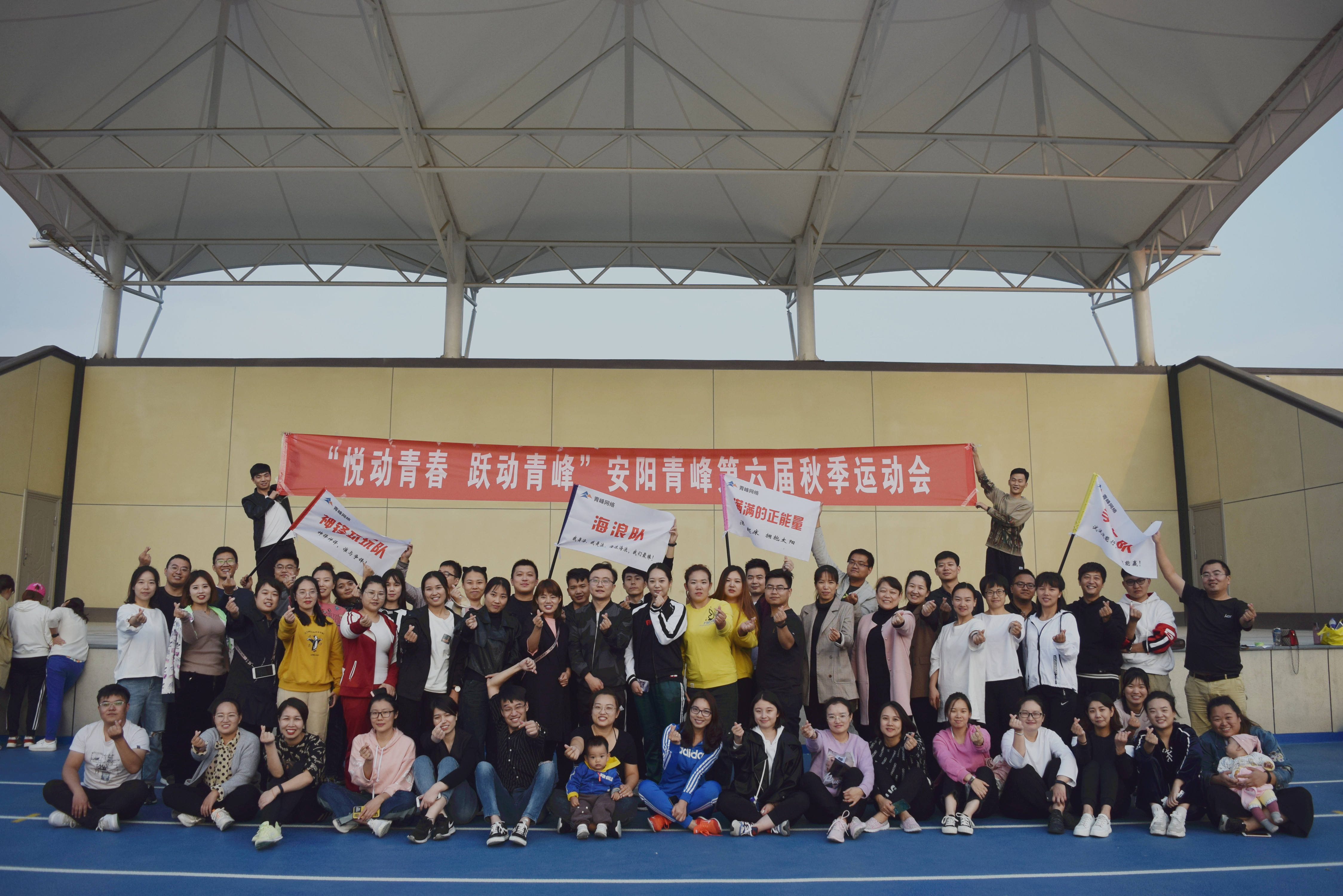 青峰集團(tuán)十七之“悅動(dòng)青春 躍動(dòng)青峰”安陽青峰第六屆秋季運(yùn)動(dòng)會(huì)圓滿成功！